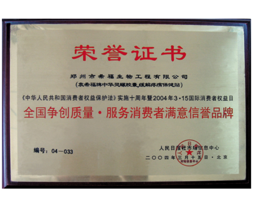 2004年《人民日报》社颁发的荣誉证书