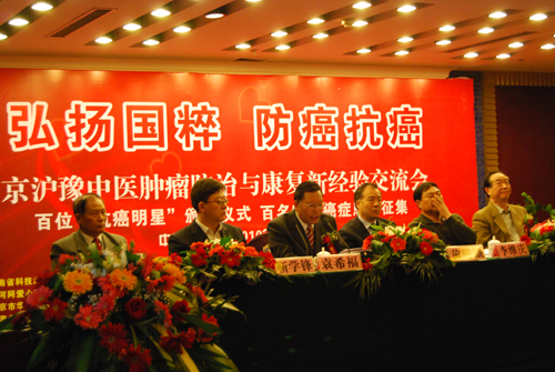  2010京沪豫肿瘤防治与康复新经验交流会侧记