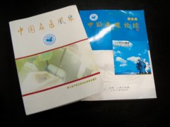 袁希福教授的论文被收入中国名医风采