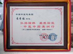中医药联盟颁发证书