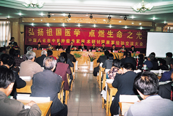 袁受邀参加中国八省市中医肿瘤专家学术研讨大会
