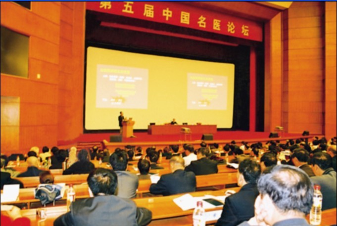 袁希福在第五届中国名医论坛主席台发言