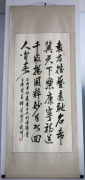 东方文明传播会主席向袁教授赠送的书法作品