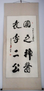 康复患者向袁院长赠送的书法作品