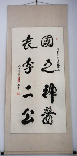 康复患者向袁院长赠送的书法作品