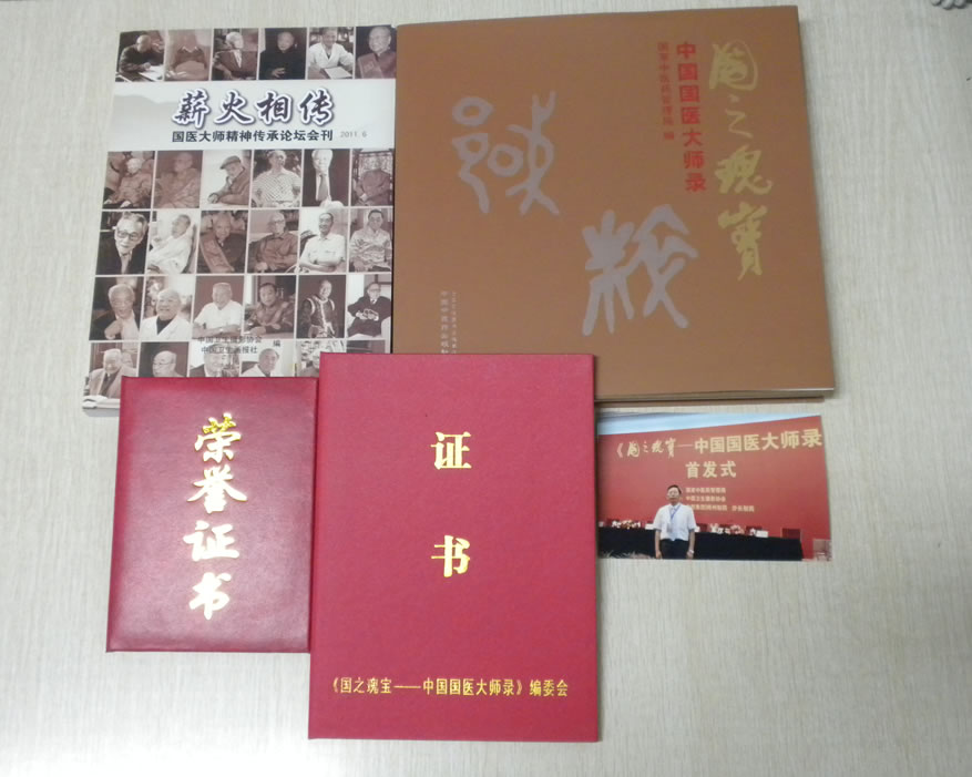 《国之瑰宝—中国国医大师录》编委会证书