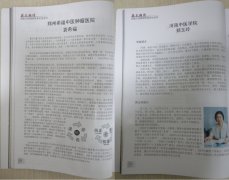《中国国医大师录》袁希福院长、郑玉玲院长简介