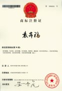 “袁希福”在国家工商行政管理总局商标局顺利注册