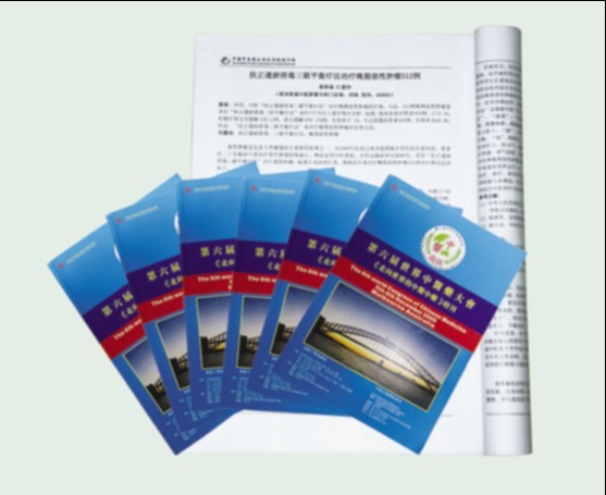 世界中医药大会会刊