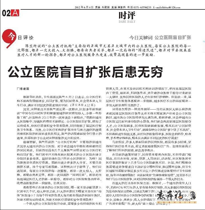 公立医院盲目扩张后患无穷