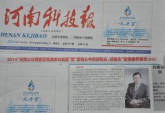 中原名医袁希福当选“百姓好院长”