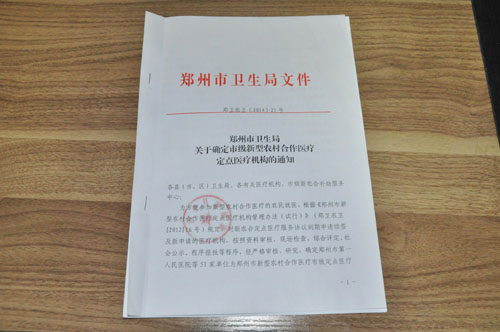 新农合报销批准文件一