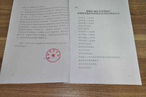 新农合医疗机构批准文件二