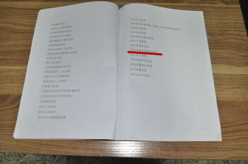 新农合合作医疗机构文件三