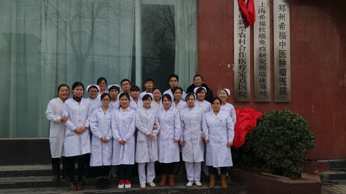 郑州希福中医肿瘤医院医护人员全体合影庆祝新农合定点医疗机构批准
