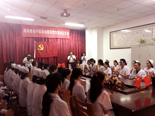 郑州希福中医肿瘤医院党支部书记、院长袁希福同志作重要讲话