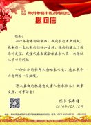 红围巾送新年祝福   医患情筑康复之基