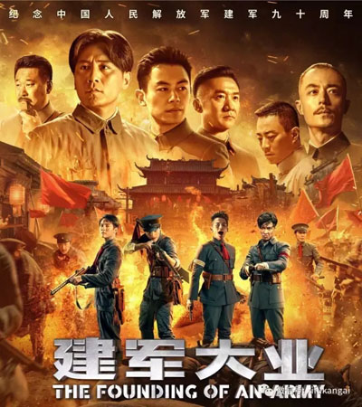 《建军大业》