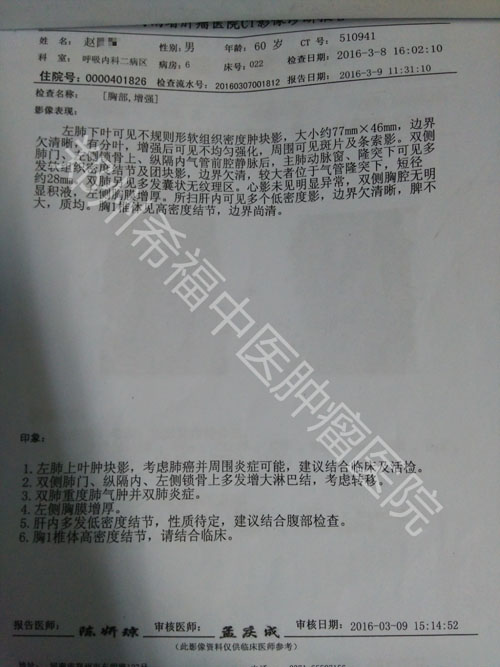 ct显示:左肺上叶肿块影,考虑肺癌并周围炎症可能;双侧肺门,纵膈内