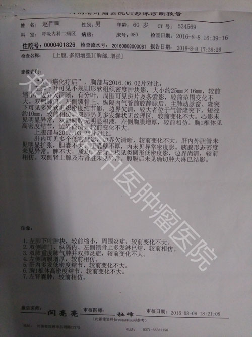 中医治肺癌的真实案例