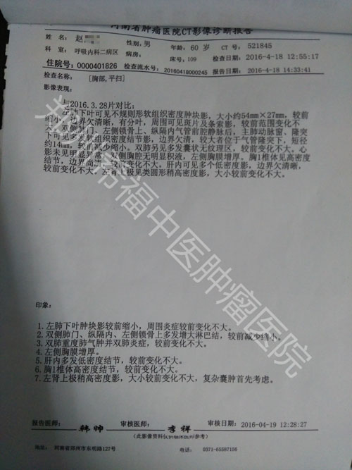 中医治肺癌的真实案例