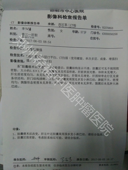 中药治胆囊癌晚期的成功案例