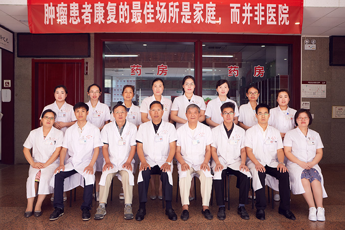 肿瘤专家团队