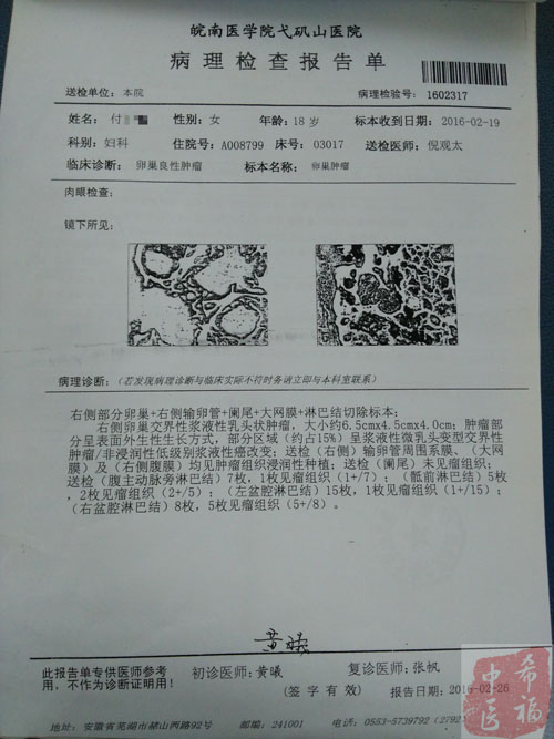 2016年2月26日,付某病理检查报告单