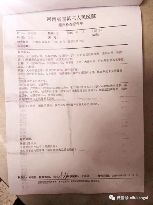 文字病例_郑州希福中医肿瘤医院