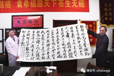 袁希福院长与食管癌抗癌明星、法家张恩亭老师合影