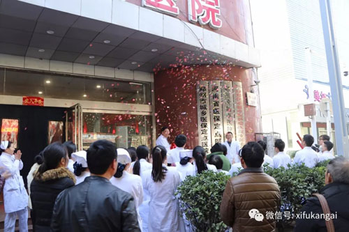 郑州希福中医肿瘤医院举行医保揭牌仪式 全面开通省市医保