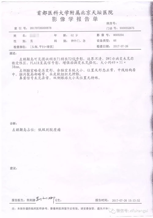 满意疗效 脑瘤家属感慨:吃中药真不错