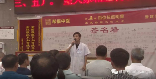 郑州希福中医肿瘤医院抗癌大讲堂开始了！