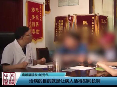 袁希福论元气盛衰对癌症患者生存期的影响