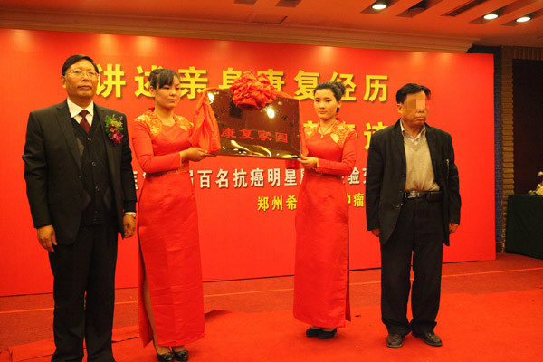 袁希福揭牌庆贺