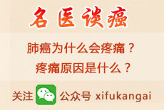 肺癌为什么会疼痛？疼痛原因是什么？