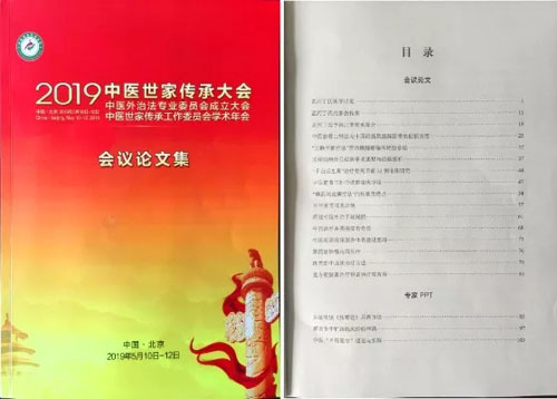 袁希福院长分享的论文《“三联平衡理论”辩治胰腺癌临床经验总结》