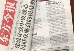 <b>《东方今报》报道“袁希福院长事迹收录《世界名人录》”新闻</b>