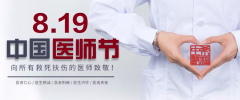 “弘扬崇高精神，聚力健康中国”——郑州希福中医肿瘤医院欢庆“8•19 中国