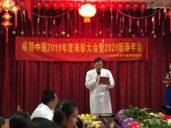 <b>“花满杏林，医路筑梦！”希福中医2019年度表彰大会暨2020新春年会圆满举行！</b>