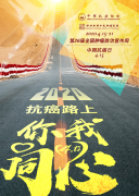 <b>第26届肿瘤防治宣传周开始啦！——了解必要的肿瘤防治知识</b>