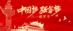 热烈庆祝建军93周年，向英雄们致敬！