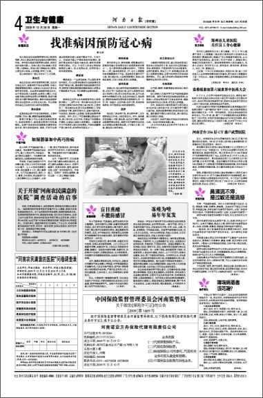 河南日报报道袁希福参加第六届世界中医药大会