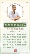 揭开“癌”的神秘面纱之中医篇