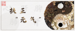 癌症患者症状平稳，身体好转后，中药还继续吃吗？