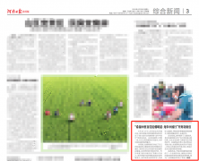 《河南日报农村版》报道 “希福中医百位抗癌明星·龙年中国行”开封站收官