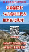 【通知】“希福中医第六届百位抗癌明星·龙年中国行” 第五站秦皇岛 即将启