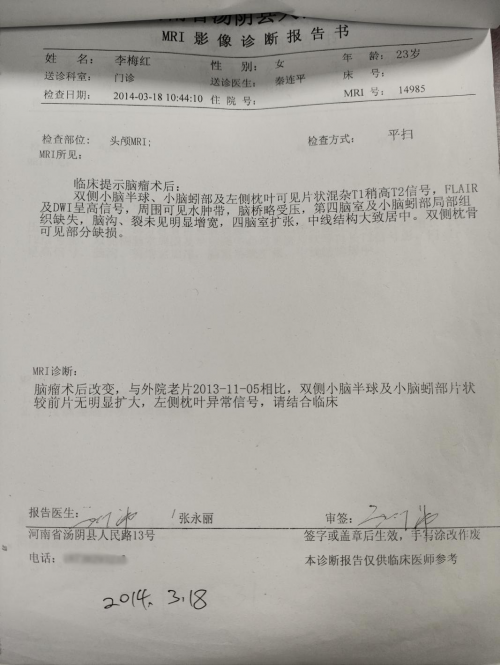 李梅红2014.3.18MRI影像诊断复查
