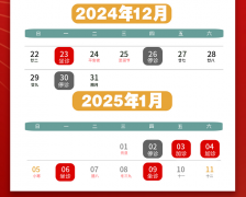 【重要通知】袁希福院长12月份和1月份坐诊时间部分调整，敬请查收！
