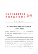 关于加快推进医疗机构医学检查检验结果互认工作的通知